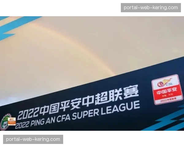 中超公司启动下赛季联赛冠名赞助商招标程序